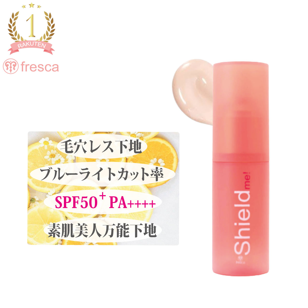 ★ ひと塗りで毛穴隠す化粧下地★SPF50 日焼け止め カラーコントロール ブルーライトカット 毛穴もカバー 全身！fresca shield me! シルキーベールプライマー わざとらしい白い肌ではなく、自然な肌色に演出!