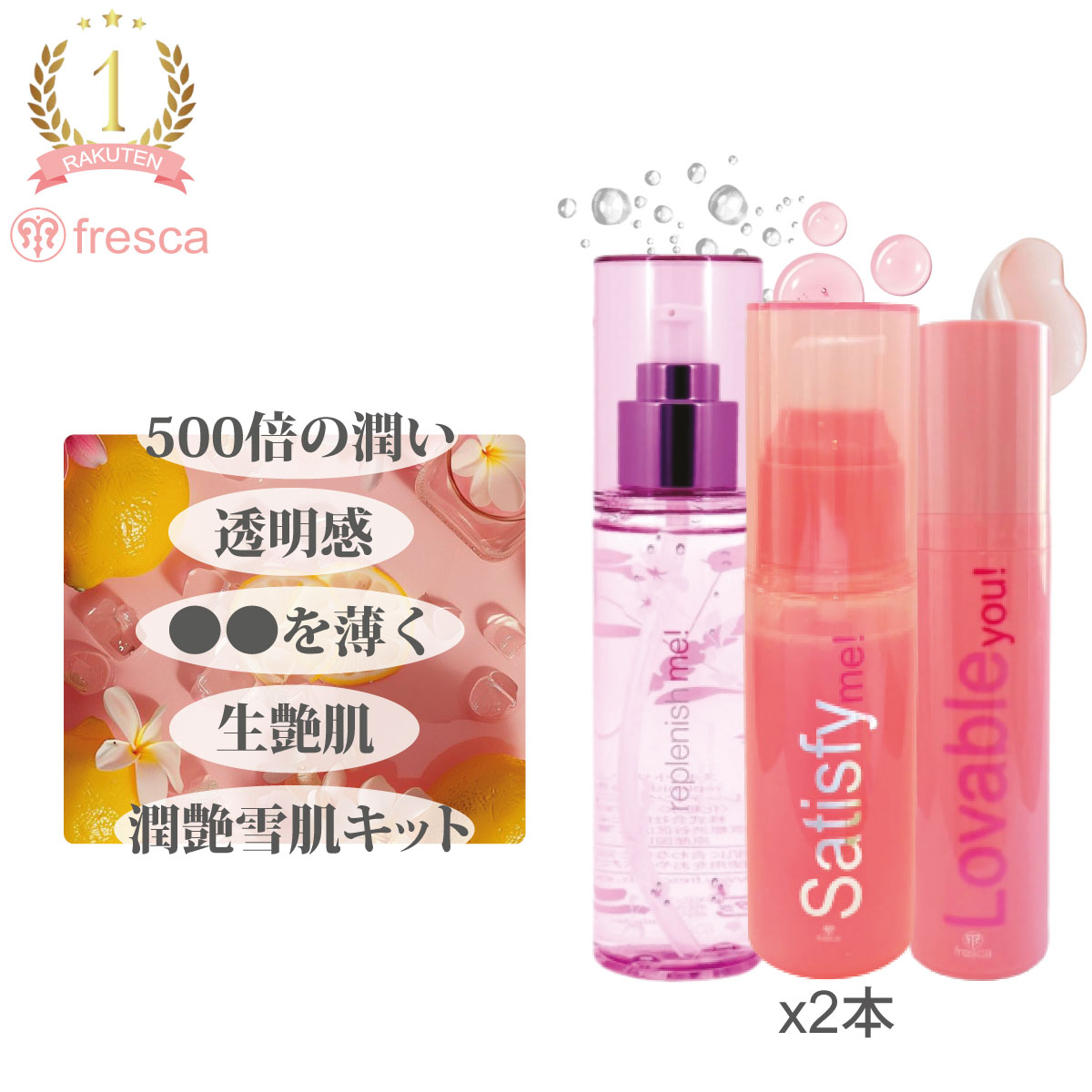 楽天公式ストアfresca-skincare30％OFF_【2個セット】生艶はちみつ肌★小悪魔一人勝ちキット＼潤い艶雪肌キット／★肌を基礎構築 潤いUP　シミ肝斑改善　艶UP　基本の3商品★ イットガールキット It's a girl kit! fresca フレスカ 角質美容水 早く使った人は勝ち肌