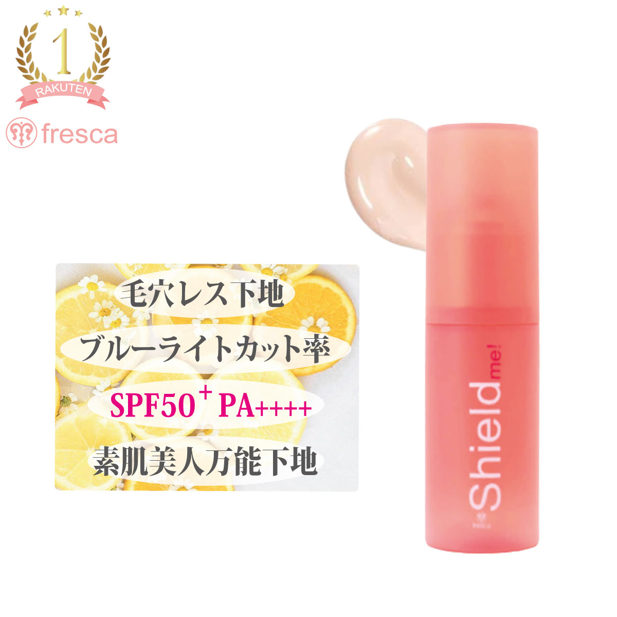 ★ ひと塗りで毛穴隠す化粧下地★SPF50 日焼け止め カラーコントロール ブルーライトカット 毛穴もカバー 全身！fresca shield me! シルキーベールプライマー わざとらしい白い肌ではなく、自然な肌色に演出!