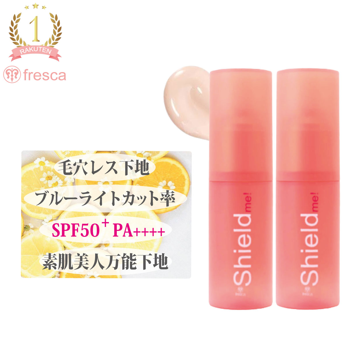 30%OFF_【2本】★ ひと塗りで毛穴隠す化粧下地★SPF50 日焼け止め カラーコントロール ブルーライトカット 毛穴もカバー 全身！fresca shield me! シルキーベールプライマー わざとらしい白い肌ではなく、自然な肌色に演出!