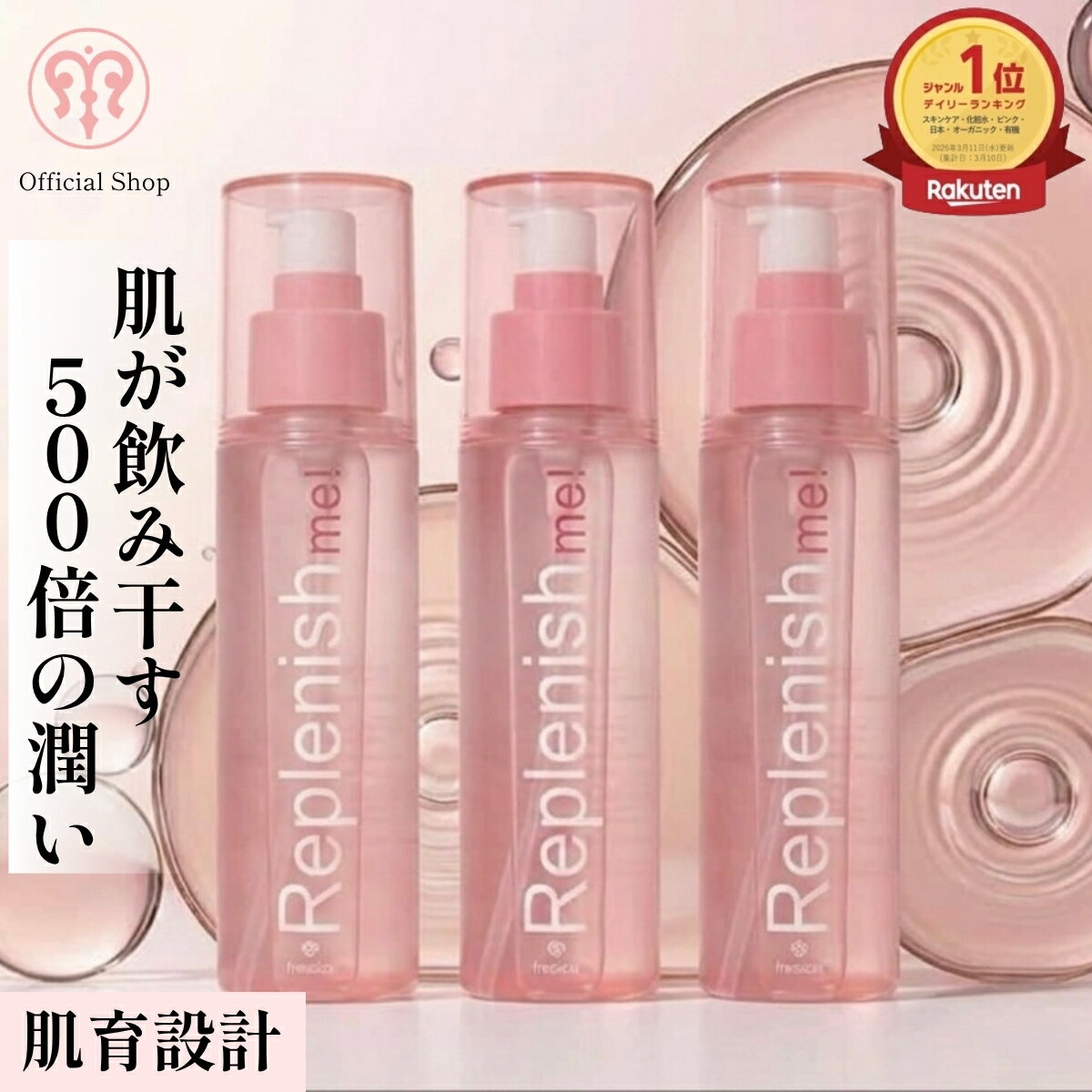 Rakuten - 【3本水蜜桃化粧水】肌が飲み干す水蜜桃化粧水【リピート率No.1】[fresca フレスカ replenish me! ]ハイドレーティング ローション 120ml 500倍の潤い ビタミンC誘導体 白雪肌