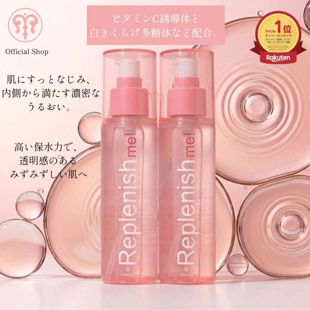 【2本】肌が飲み干す水蜜桃肌濃密化粧水【リピート率No.1】[fresca フレスカ replenish me! ]ハイドレーティング ローション 120ml 500倍の潤い ビタミンC誘導体 白雪肌 潤い満開 毛穴レス質感