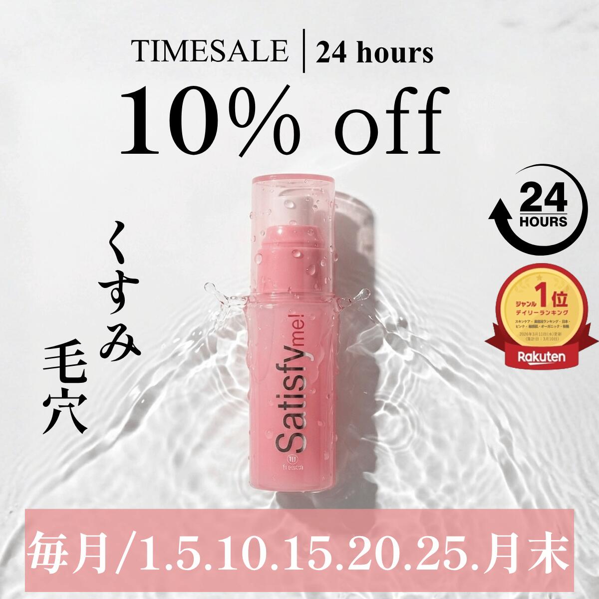 【24Hタイムセール・1本組】白雪美容液 fresca フレスカ サティスファイミー satisfy me! 50ml 毛穴も影も脱ぎ捨てる アスタキサンチン 導入美容液 ブースター 肝斑 美白 生艶肌 保湿 しわ改善 キメ