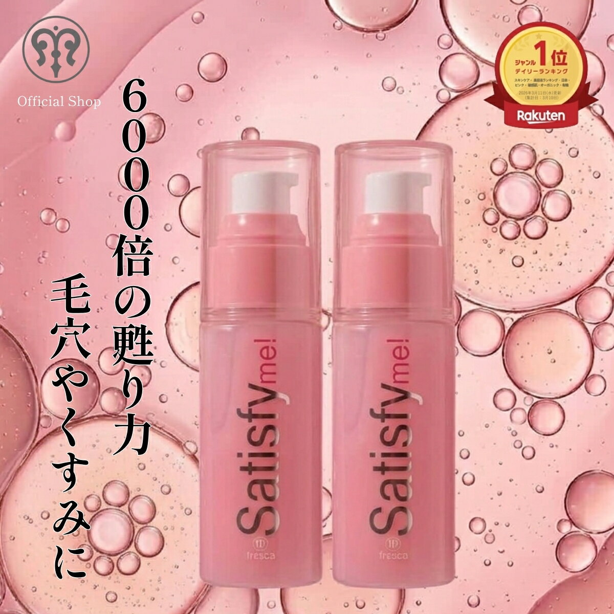 【2本】毛穴も影も脱ぎ捨てる白雪美容液 鏡を見るのが楽しくなる [fresca フレスカ サティスファイミー satisfy me!] 50ml アスタキサンチン 配合 美容液 導入美容液 ブースター 生艶肌 ツヤ肌 潤い ハリ 弾力 保湿 輝き エイジングケア　肝斑