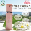 【訳あり】白湯肌拭取朝洗顔★\時を超えた輝きモチモチ肌/違いに感動とのお声続出!拭き取り洗顔 versatile you !fresca フレスカ デリケートゾ...
