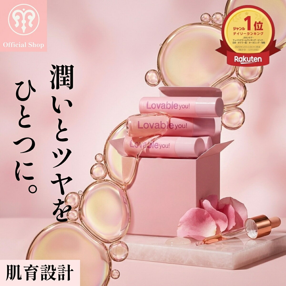 あの子のツヤ肌手に入れる!接近素肌OK艶美容液クリーム ★水分の管を構築  lovable you! 50g オールインワン 美容液クリーム はちみつ肌 スキンケア 艶肌クリーム 潤い 生艶肌