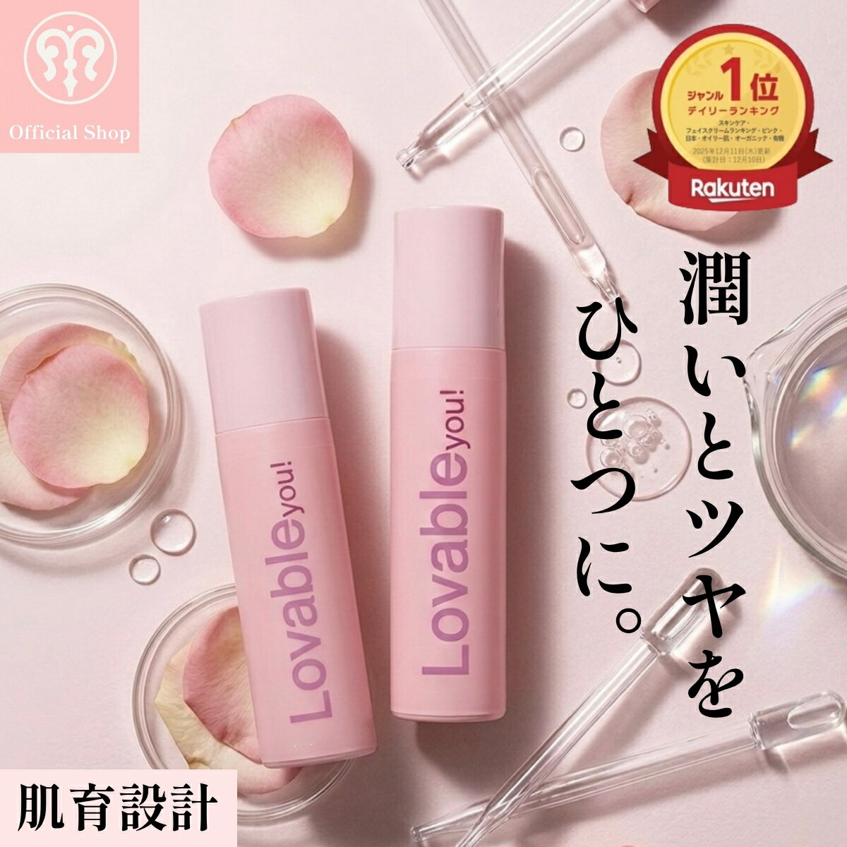 あの子のツヤ肌手に入れる!接近素肌OK艶美容液クリーム ★水分の管を構築  lovable you! 50g オールインワン 美容液クリーム はちみつ肌 スキンケア 艶肌クリーム 潤い 生艶肌