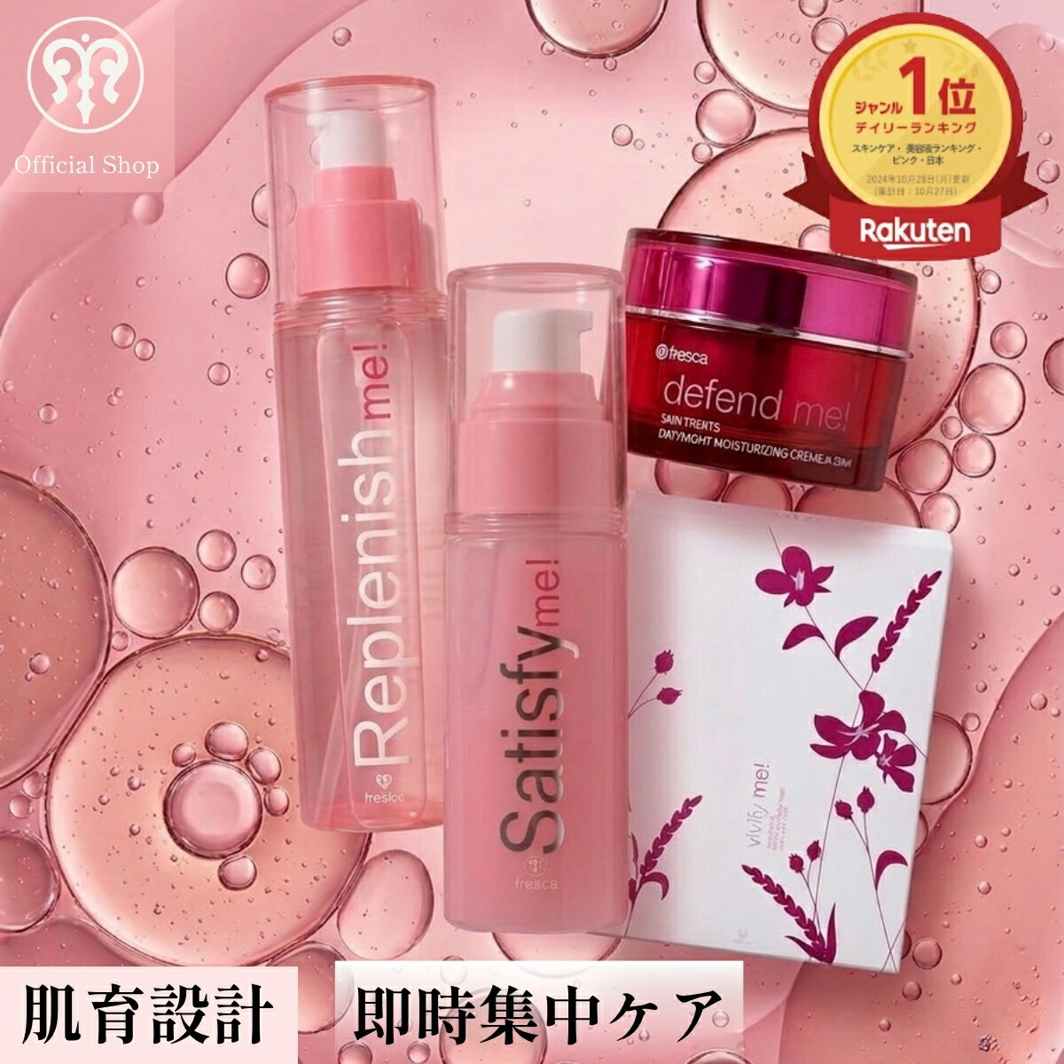 Rakuten - 【即効で解決】デートや結婚式など時間のない方に、即効リカバリーキット　Immediate Recovery Kit ! fresca フレスカ