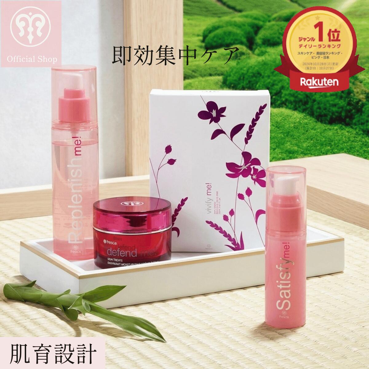 デートや結婚式など時間のない方に、即効リカバリーキット　Immediately Recovery Kit ! fresca フレスカ