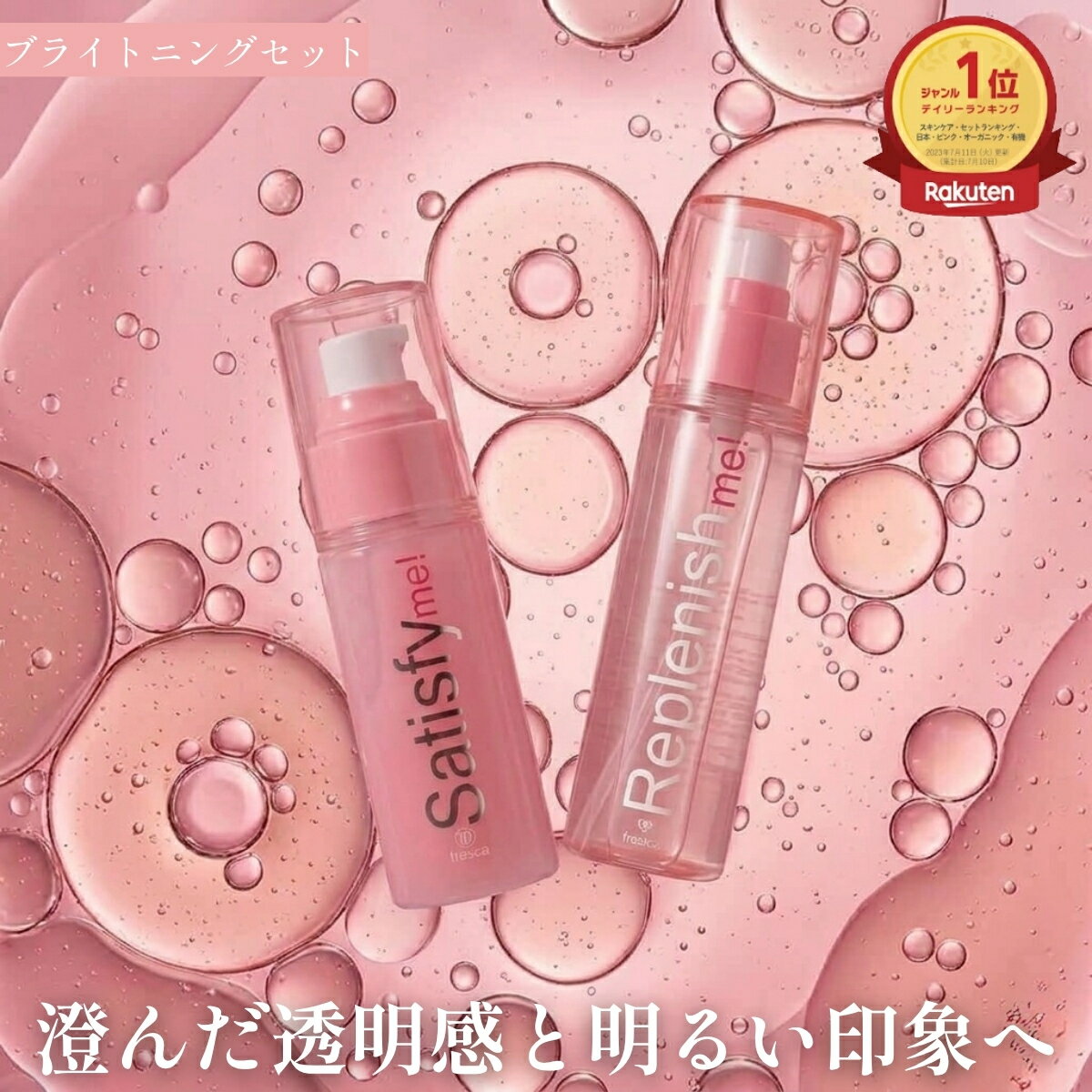 【輝潤白雪肌】キット★生艶はちみつ肌★年齢なんて関係ない‼潤い白雪姫肌を目指すキット輝く潤い2キット／★肌を基礎構築→肝斑トーンアップする基本の2商品★ スノープリンセスキット　snow princess kit! ★ fresca フレスカ M