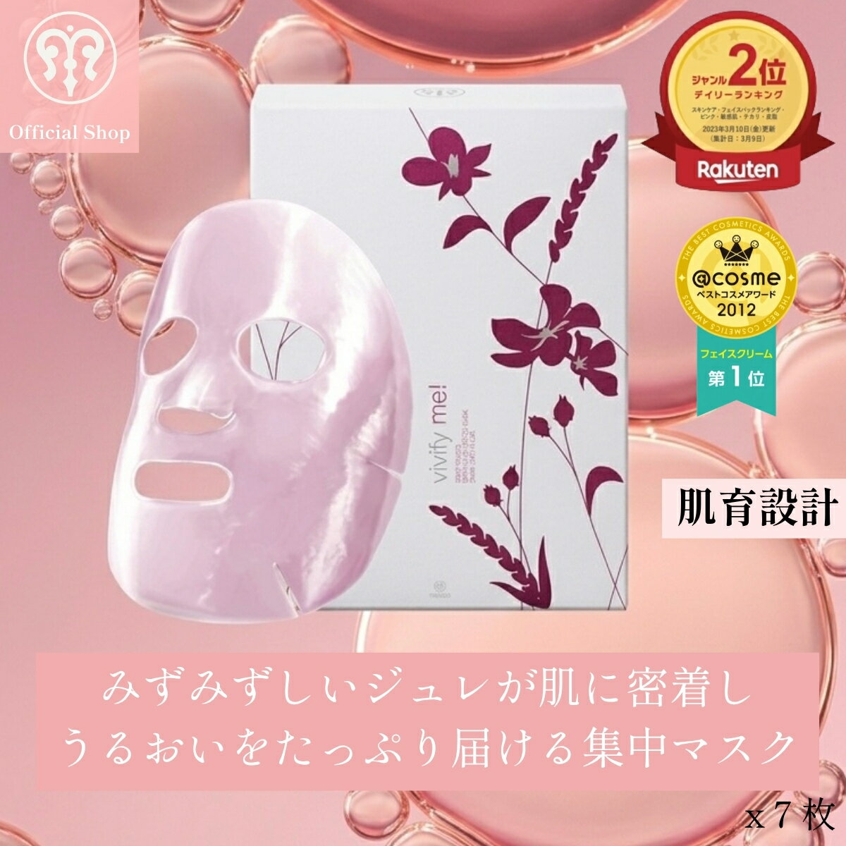 ＼知らなきゃ損する感動ぷるぷる再生ジュレマスク／月1ケアで甦る 美容液がたっぷり 保湿シートマスク ハリ・ツヤケア マスク うるおいパック 乾燥対策 シートマスク シートマスク おすすめ 保湿パック 人気 vivify me! fresca ビビファイミーフレスカ