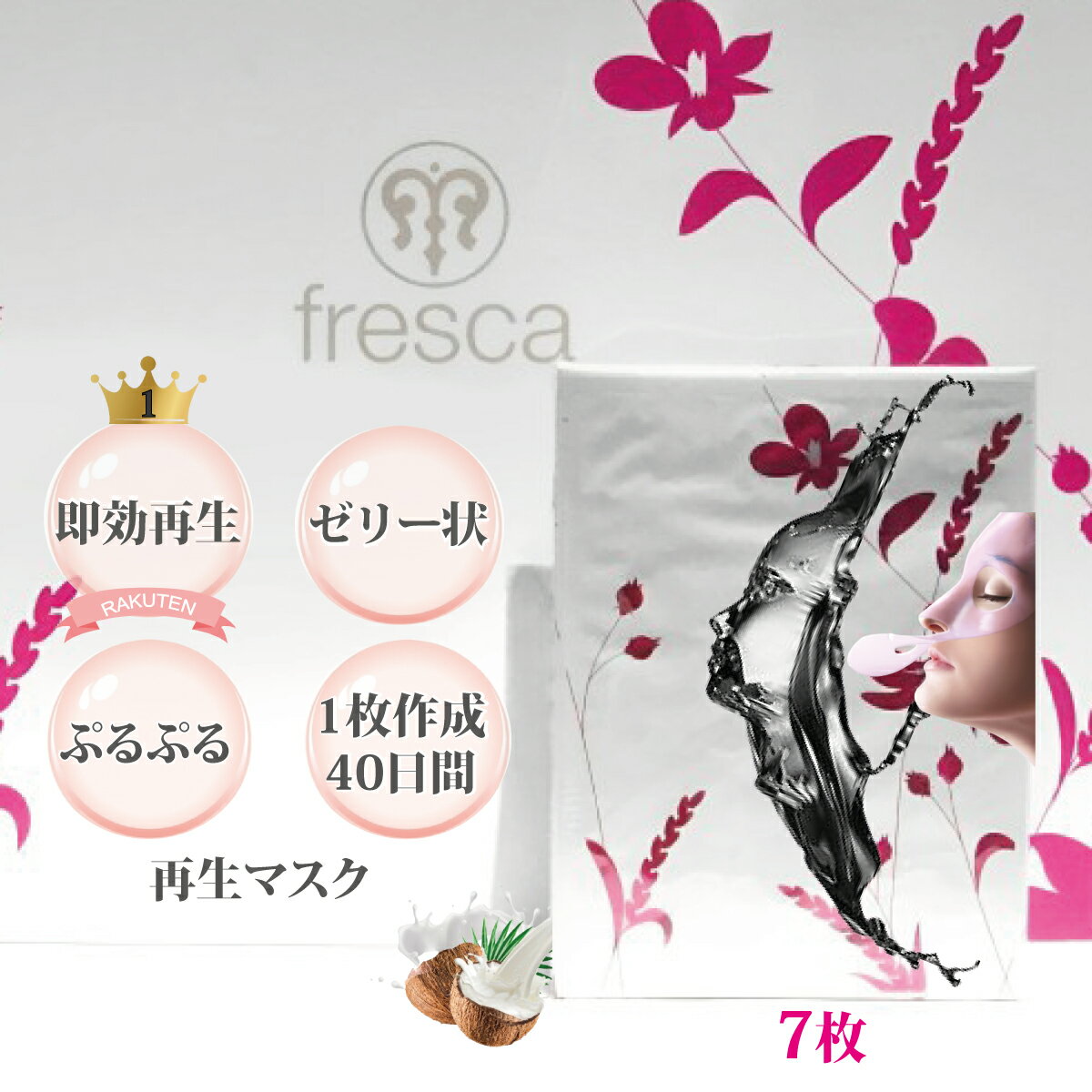 月1再生マスク★水蜜桃肌★＼知らなきゃ損する感動ぷるぷるジュレフェイスマスク!／月1ケアで甦る 密着して再生　美容液がたっぷり vivify me! fresca フレスカ 角質美容水 早く使った人は勝ち肌 生艶はちみつ肌　艶　はちみつのサムネイル