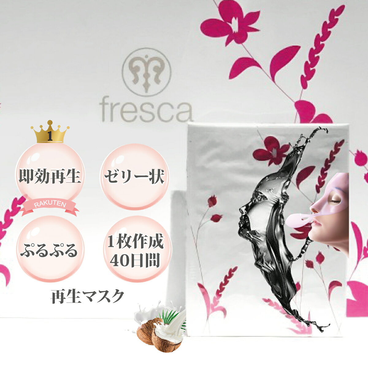 月1再生マスク★【1枚】水蜜桃肌★＼知らなきゃ損する感動ぷるぷるジュレフェイスマスク!／月1ケアで甦る 密着して再生　美容液がたっぷり vivify me! fresca フレスカ 角質美容水 早く使った人は勝ち肌 生艶はちみつ肌　艶　はちみつのサムネイル