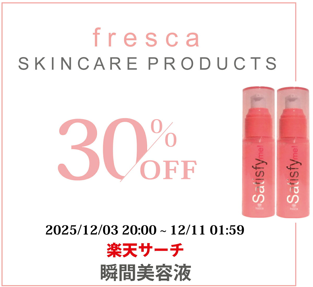 【2本】6000倍の甦りトーンアップ美容液★アスタキサンチン 美容液 乾燥 シミ 美容液 肝斑 ケア 毛穴 引き締め 美容液 高保湿 美容液 導入美容液 艶肌 美容液 satisfy me! fresca フレスカ サティスファイング モイスチャーセラム 50ml