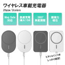 \即日発送/【ワイヤレス車載充電器】MagSafe対応 車載ホルダー 充電器 ワイヤレス充電器 車載 ホルダー カーチャージャー 車載 スマホホルダー 車 ワイ...