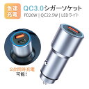 \即日発送/【急速充電 QC3.0 シガーソケット】】シガーソケット usb カーチャージャー 車 充電器 iphone 車載充電器 iPhone14 iPho...