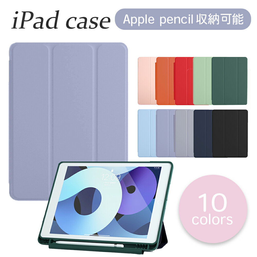 ＼10％OFFクーポン配布中！／【Apple Pencil収納付き】 iPadシリコンケース 第10世代 第9世代 第8世代 第7世代 第6世代 第5世代 カバー Air5 Air4 10.2インチ 10.9インチ 9.7インチ mini4 mini5 mini6 Air Air2 Air3 Pro11 軽量 保護フィルム 極薄 パステル 子ども 学校