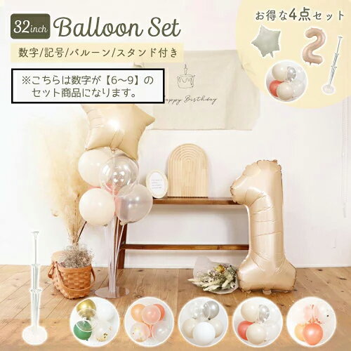 \即日発送/【誕生日 バルーン 40インチ 数字 90cm 選べる4点セット】6歳 7歳 8歳 9歳 誕生日 バルーン 選べるカラーパーティー 飾り付け ハーフ...