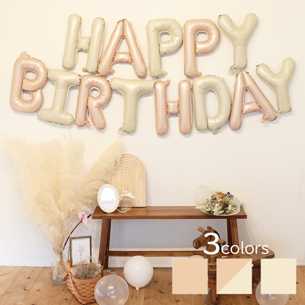 \即日発送/【誕生日 バルーン くすみカラー 選べる3色】誕生日 バルーン 選べるカラーパーティー 飾り付け ハッピーバースデー ハーフバースデー かわいい お...