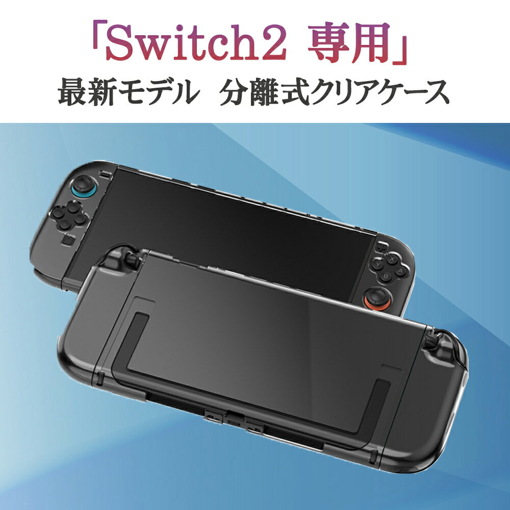 Nintendo Switch2 ���С� ������ switch2 �б� �ݸ�С� ���襤�� �����å�2 ǤŷƲ �����å�2 ���ɻ� ������ �����ɻ� Joy-Con2 Joy-Con �Ѿ׷��� �ݸ���� �ϡ��ɥ����� Ʃ�������� ʬΥ���߷� ��æ��ñ ��� ������� ���� �Ѿ׷� ��������