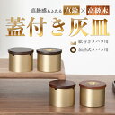 \即日発送/ 灰皿 高級感 モダン スタイリッシュ アイコス 吸い殻入れ IQOS イルマ i プライム ヒートスティック テリア センティア TEREA SE...