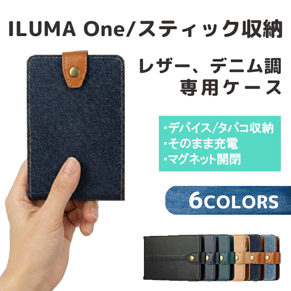＼送料無料／【アイコスイルマワン マルチケース 6色】アイコスケース イコス イル...