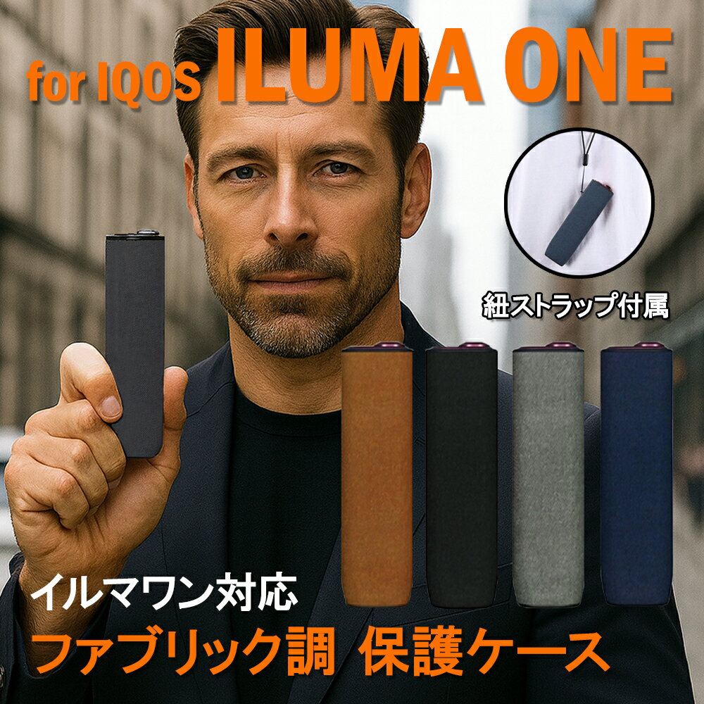 \ブラックフライデー 限定/ アイコスイルマワン クロス カバー 4色 イルマi イルマiワン イルマアイ イルマアイワンIOQS ILUMA ONE