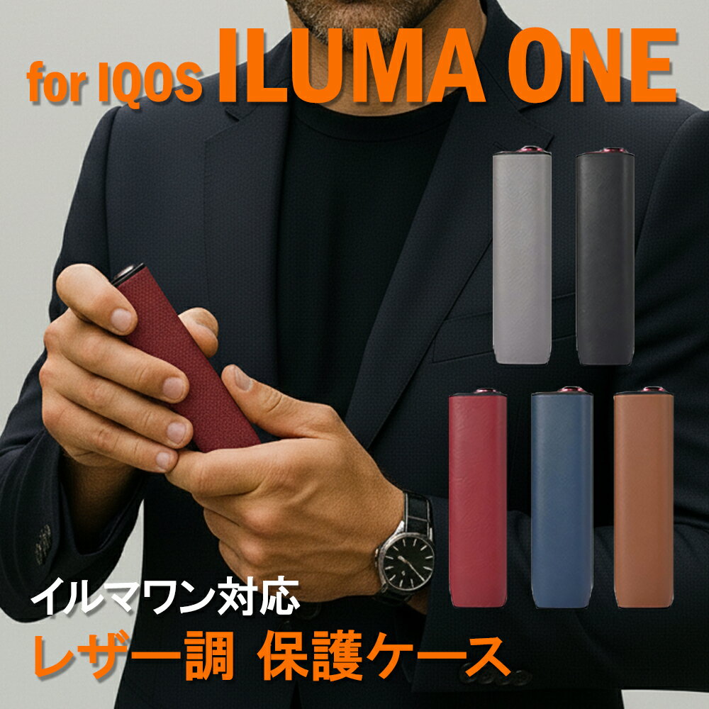 \即日発送/【アイコスイルマワン ストラップ付レザーカバー 5色】イルマi イルマiワン イルマアイ イルマアイワン IOQS ILUMA ONE アイコス イルマワン 保護ケース カバー 保護 レザー 革 ガレットケース ストラップ たばこ 煙草 加熱式たばこ 種類 新作 新色 新型