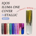 ＼店内最大50％OFF＆お得なクーポン配布！／【楽天ランキング1位 アイコス イルマワン メタリック ケース】IOQS ILUMA ONE 7 色 保護ケース プラスチック カバー キラキラ アクセサリー デコレーション 電子 加熱式タバコ 煙草 軽量 かわいい おしゃれ 韓国 デコ 紫