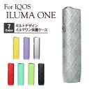 ＼P5倍＆最大500円OFFクーポン配布／【送料無料 アイコスイルマワン キルティングカバー 7色】IOQS ILUMA ONE アイコス イルマワン 保護ケース プラスティック カバー ハードケース アクセサリー デコレーション 電子タバコ 加熱式タバコ 軽量 かわいい おしゃれ