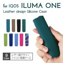 \即日発送/【アイコスイルマワン シリコンカバー 9色】アイコスケース アイコスイルマ アイコス イルマ ケース イルマワン IOQS ILUMA ONE アイ...