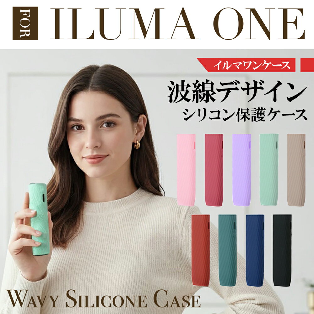 \ブラックフライデー 限定/ アイコスイルマワン シリコンカバー 9色 IOQS ILUMA ONE アイコス イルマワン 保護ケース シリコン