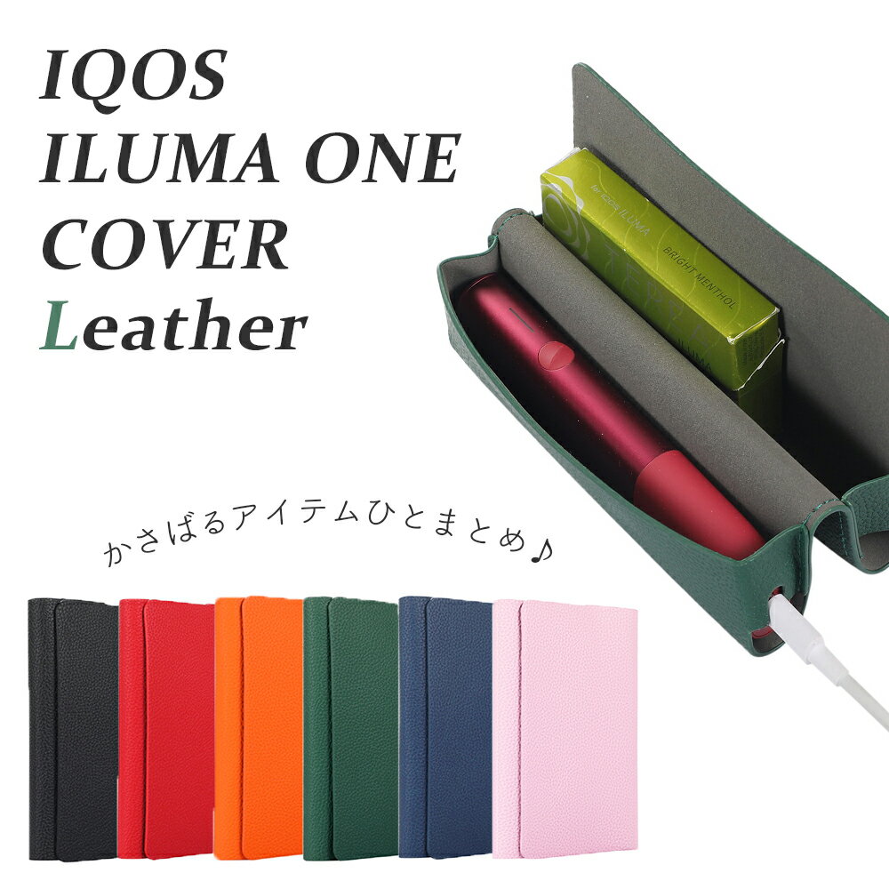 ＼レビュープレゼント実施中／【送料無料 アイコスイルマワン イルマワンケース 6色】IOQS ILUMA ONE アイコス イルマワン ケース カバー イルマi ヒートスティック タバコ 保護ケース 収納ケース ポーチ アクセサリー 電子タバコ 加熱式タバコ 軽量 可愛い おしゃれ