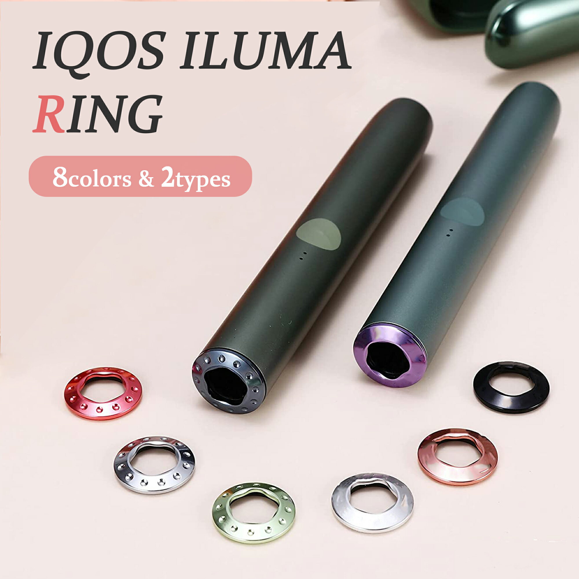 ＼P10倍＆10％OFFクーポン！／【送料無料 アイコスイルマ イルマプライム 交換リング 2種類×8色】IOQS ILUMA イルマ…