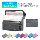 \即日発送/【アイコス ヒートスティックケース メタリック モノグラム 8色】ヒートスティック 収納 アイコスケース アイコスイルマ アイコス IOQS ILU...