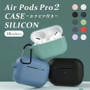 \即日発送/【送料無料 Air Pods Pro 2 シリコンケース 選べる14色】airpods proケース airpods ケース AirPodsPro ...
