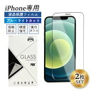 \即日発送/【2枚セット iPhone ブルーライトカット 保護フィルム 】iPhone14 Pro 13 Promax mini 12 11 plusSE 第...