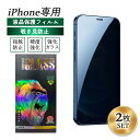 ＼レビュープレゼント実施中！／【2枚セット iPhone 覗き見防止保護フィルム】iPhone14  ...