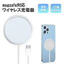 \即日発送/【ワイヤレス充電器】magsafe充電器 iPhone 軽量 小型 コンパクト Android 小型 ミニ magsafe 薄型 薄い マグネット充...