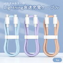 \即日発送/【パステルカラー 急速充電ケーブル 1m】iPhone Lightning Type-Cケーブル データ転送 6A 高出力 iPhone充電 ケーブ...