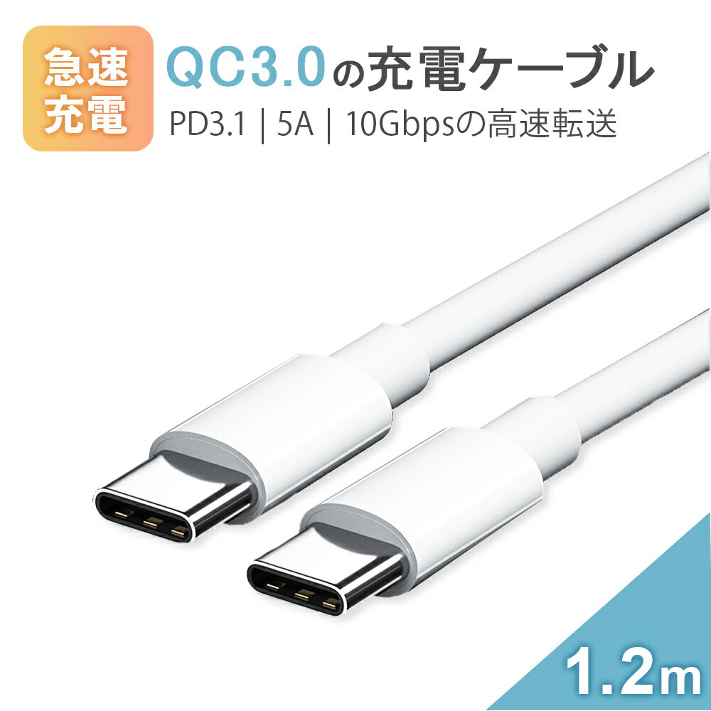 \ブラックフライデー 限定/ QC3.0 PD3.1 急速充電ケーブル 1.2m Type-C データ転送 高出力 充電 ケーブル 急速 ライトニング 30W