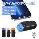 \即日発送/【送料無料 モバイルバッテリー mini】モバイル充電 iPhone 3300mAh 軽量 小型 Lightning コネクター内蔵 ケーブル内蔵 ...