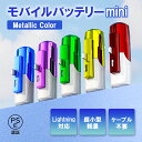 \即日発送/【モバイルバッテリー mini メタリック】モバイル充電 iPhone 3300mAh 軽量 小型 Lightning コネクター内蔵 ケーブル内蔵...