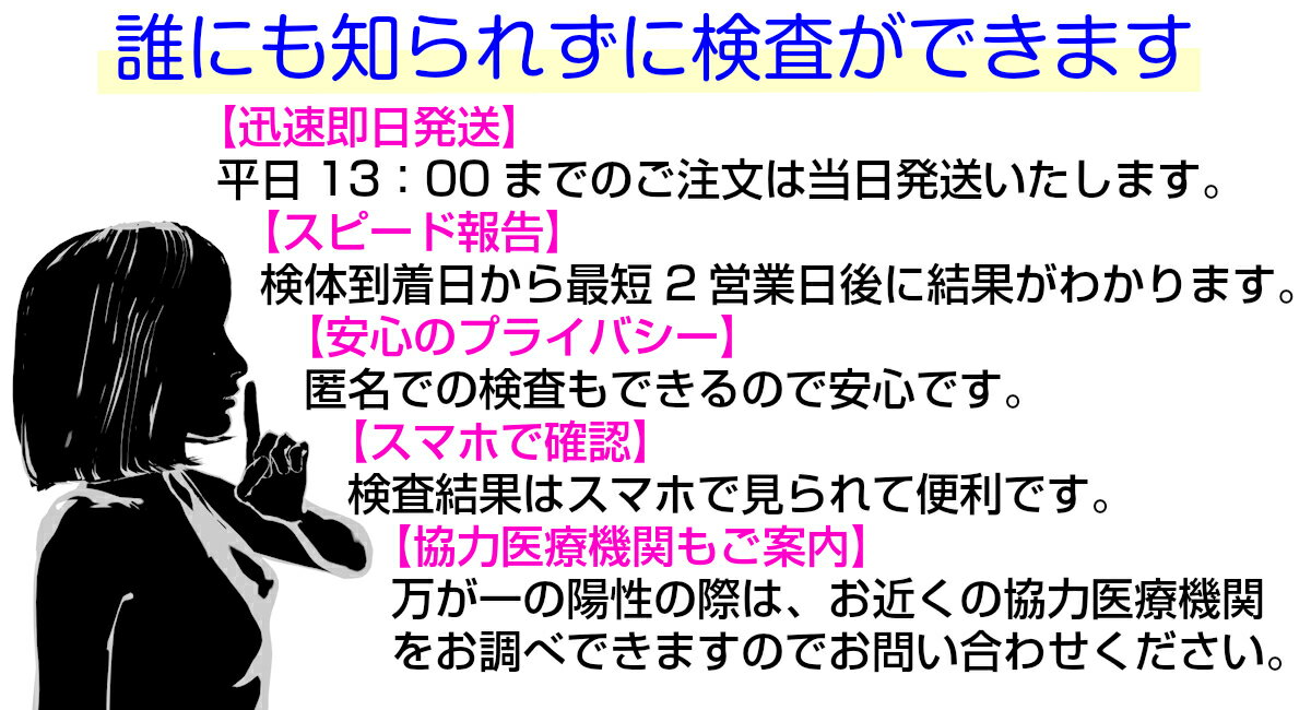 性病検査キット 男性 6項目B 検査 カンジダ クラミジア 淋菌 トリコモナス のど 性器 性病 STD 検査キット 郵送検査 送料無料 あす楽