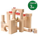 【スーパーSALEで使える!500円OFFクーポン配布中!】HABA ハバ社 組立てクーゲルバーン HA1136 木のおもちゃ 積み木 知育玩具 ベビートイ ギ...