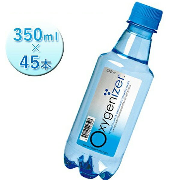 高濃度酸素水 オキシゲナイザー 350ml×45...の商品画像