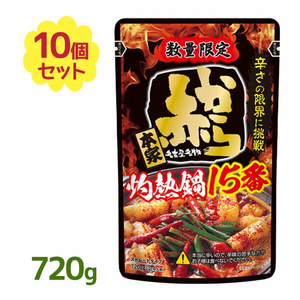 【1000円OFFクーポン配布中 送料無料】赤から鍋スープ 15番 ストレートタイプ 750g×10個セット 鍋の素 激辛 旨辛 辛いもの好き イチビキ