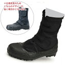 【マラソン限定クーポンで500円OFF!】荘快堂 先丸スパイクシューズ スパイクジョブ 黒 I-101 25cm-29.0cm 安全靴 メンズ