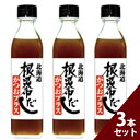 【クーポン利用で￥500オフ！】 無添加 ねこんぶだし かつおプラス 300ml×3本セット 根昆布だし 鰹ダシ 国産 和風出汁 調味料 ギフト 北海道ケンソ 【～2024年4月27日(土)09:59まで】