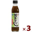 無添加 ねこんぶだし 300ml×3本セット 根昆布だし 国産 和風出汁 調味料 ギフト 北海道ケンソ